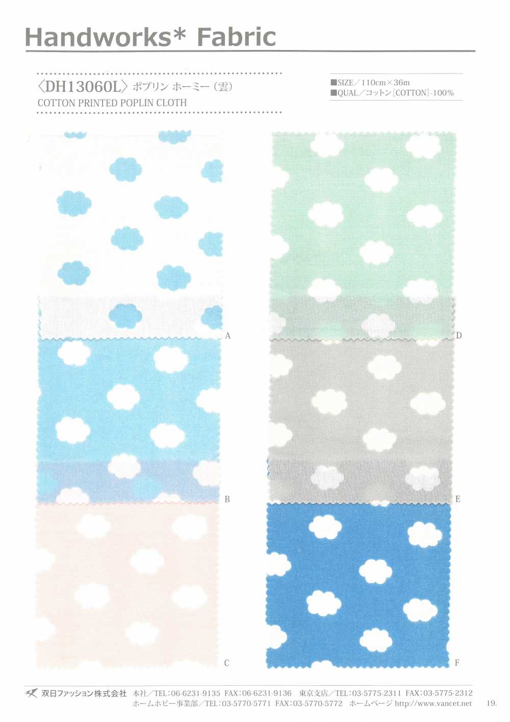 DH13060L بوبلين هومي (سحابة)[Textile / Fabric] VANCET