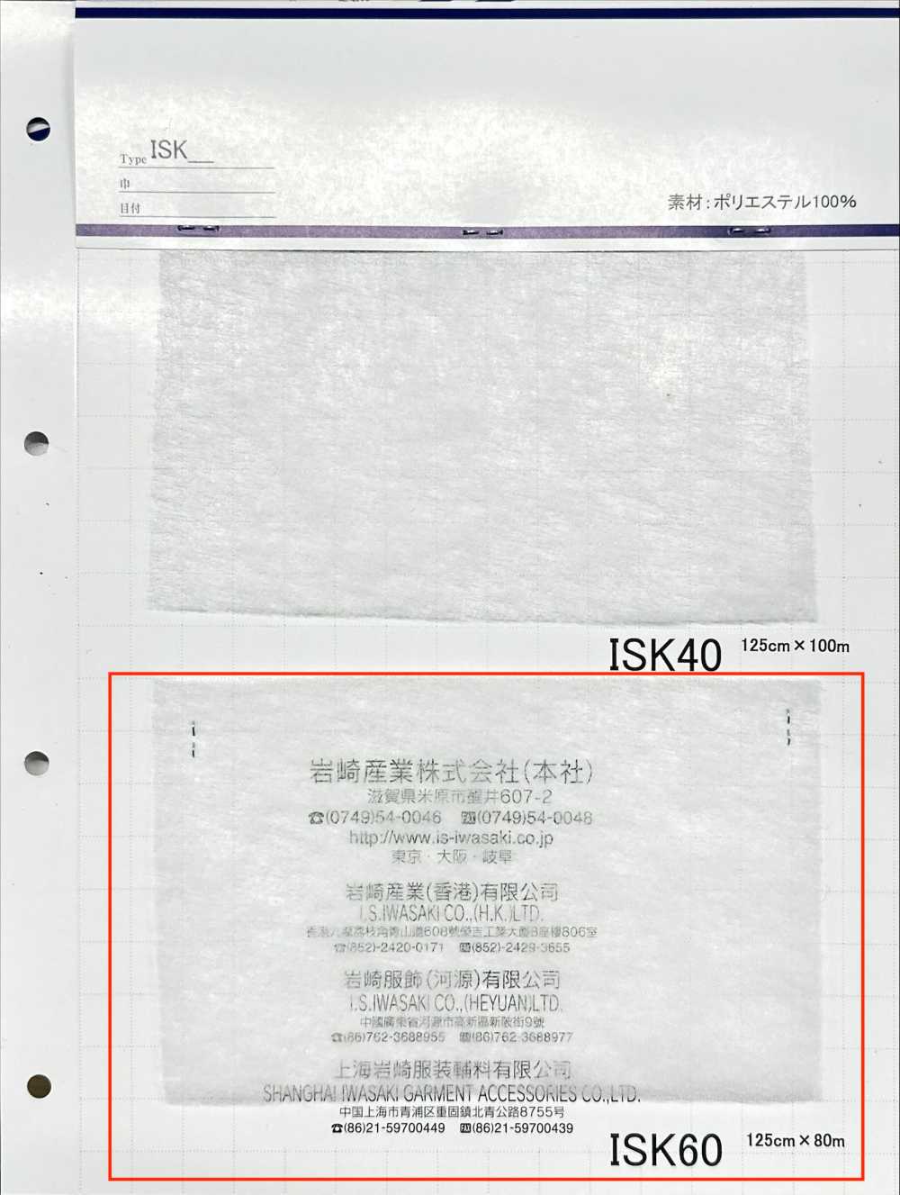 ISK60 ISK-60 (عرض 125cm)[فازلين (قماش التقوية)] IWASAKI