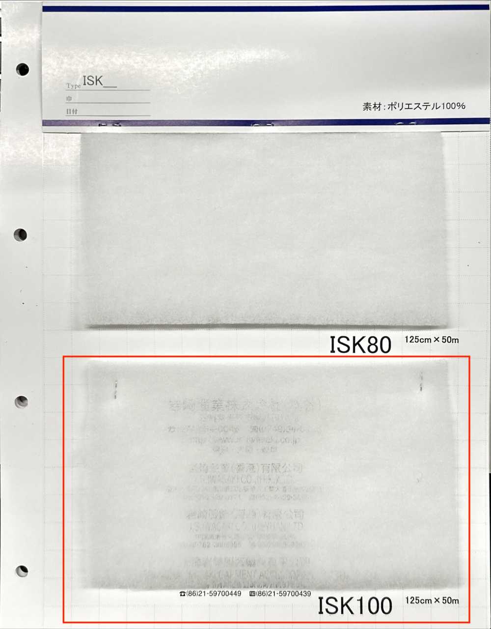 ISK100 ISK100 (عرض 125cm)[فازلين (قماش التقوية)] IWASAKI