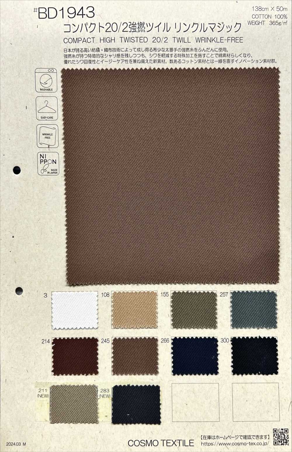 BD1943 تويل مدمج 20/2 عالي الالتواء مقاوم للتجعد Magic[نسيج / قماش] COSMO TEXTILE