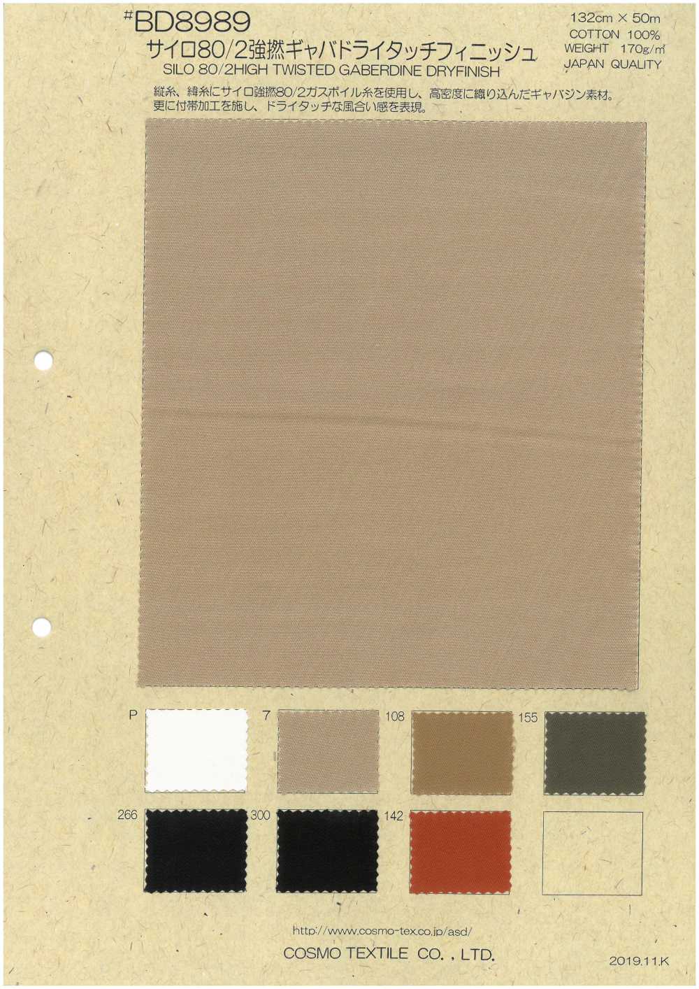 BD8989 [أوتلت] Silo 80/2 غبردين قوي الالتواء بتشطيب بملمس جاف[نسيج / قماش] COSMO TEXTILE