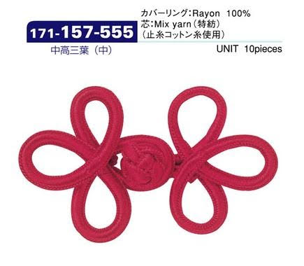 171-157-555 زر صيني تقريبًا 50mm طولًا × 75mm عرضًا[أزرار] DARIN