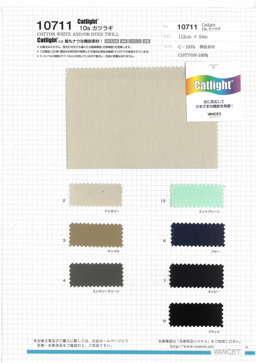 10711 Catlight® دريل 10s[نسيج / قماش] VANCET