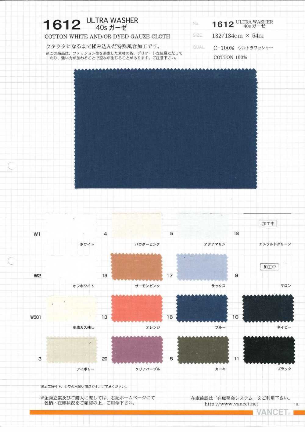 1612 شاش 40s - Ultra Washer Finish -[Textile / Fabric] VANCET