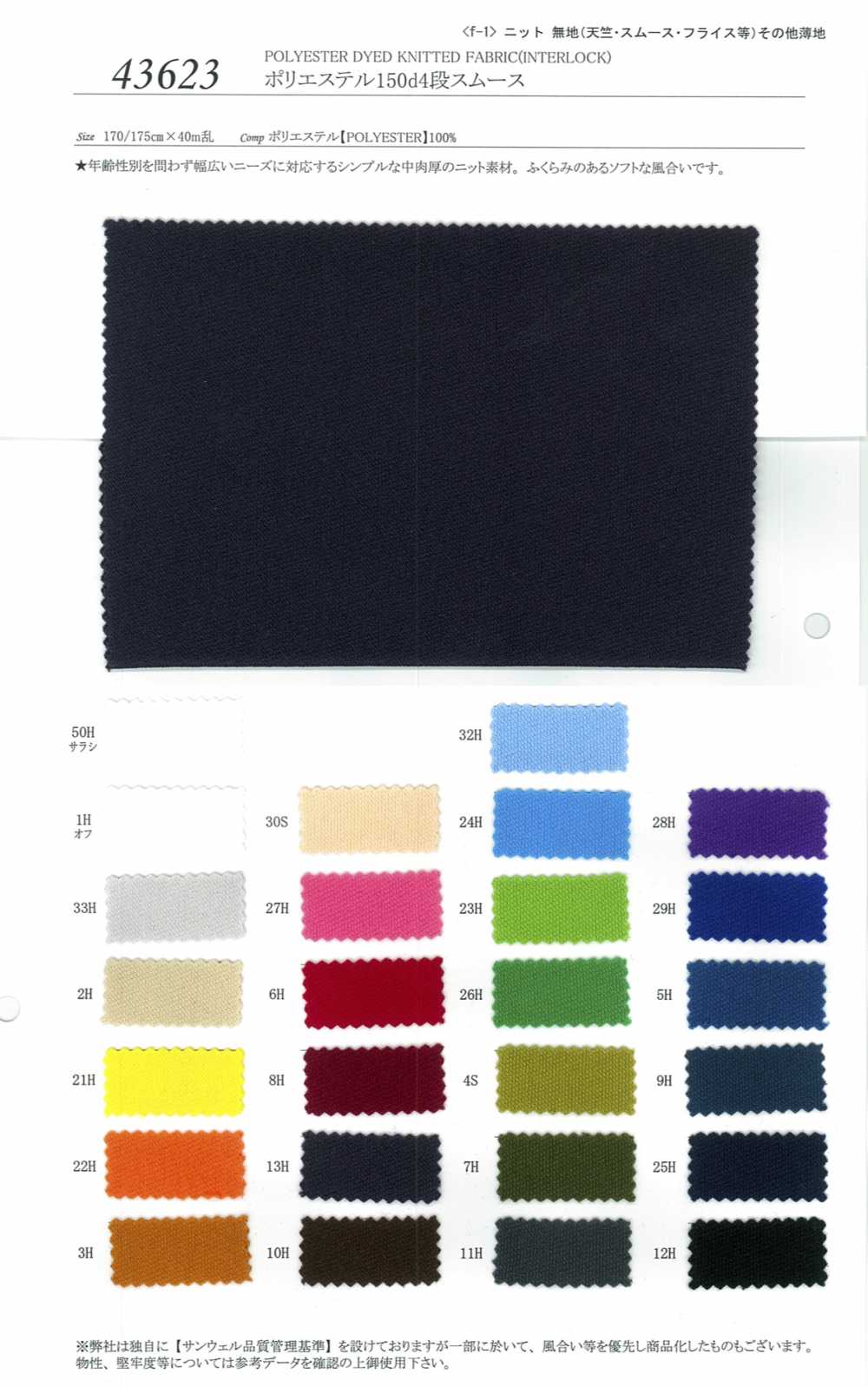 43623 حياكة إنترلوك دائرية رباعية المراحل من البوليستر 150d[Textile / Fabric] SUNWELL