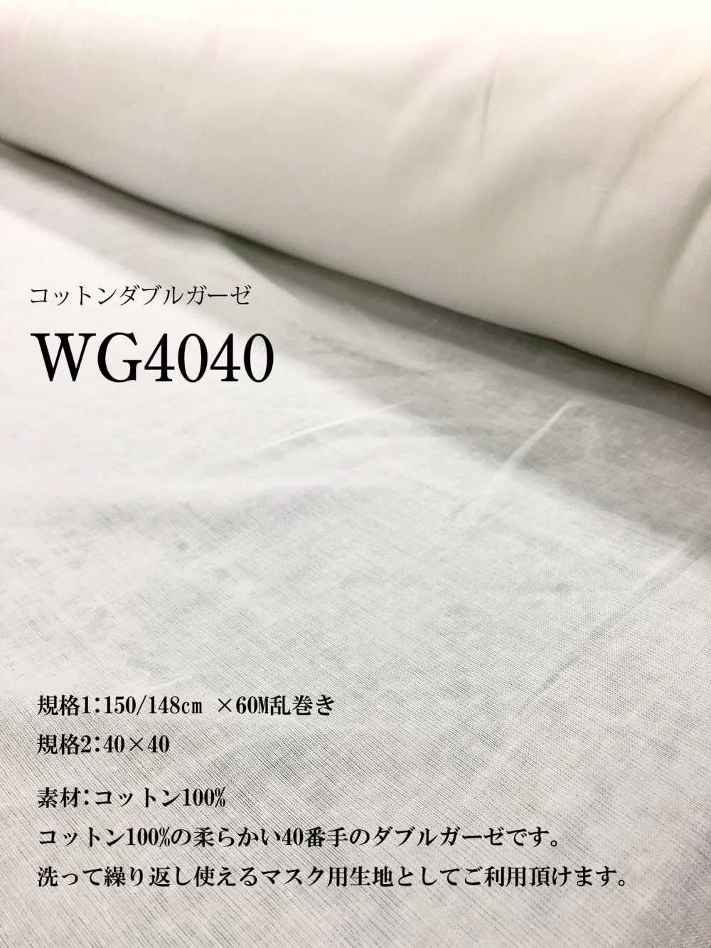 WG4040 شاش قطني مزدوج عريض 40 × 40[نسيج / قماش] Okura Shoji