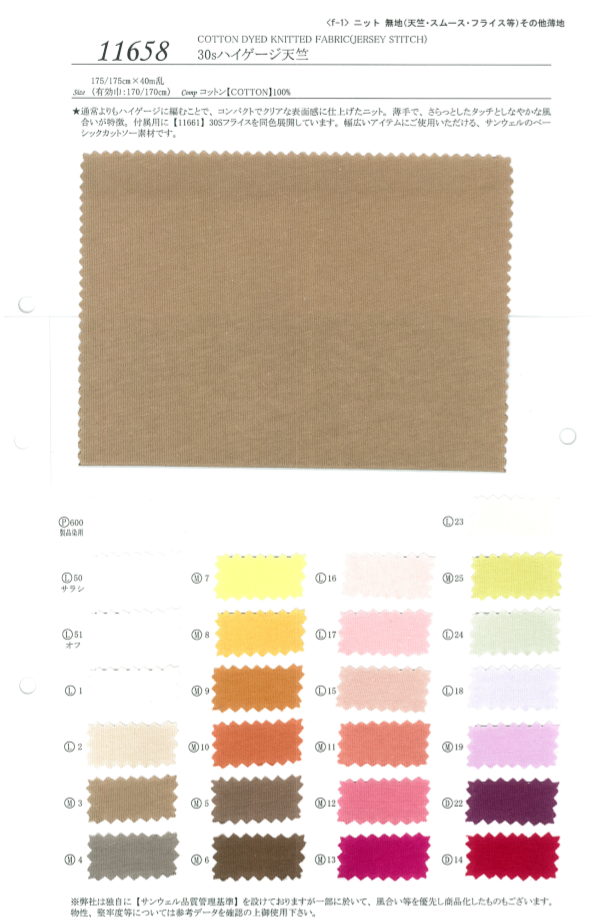 11658 جيرسي عالي الكثافة 30s[Textile / Fabric] SUNWELL