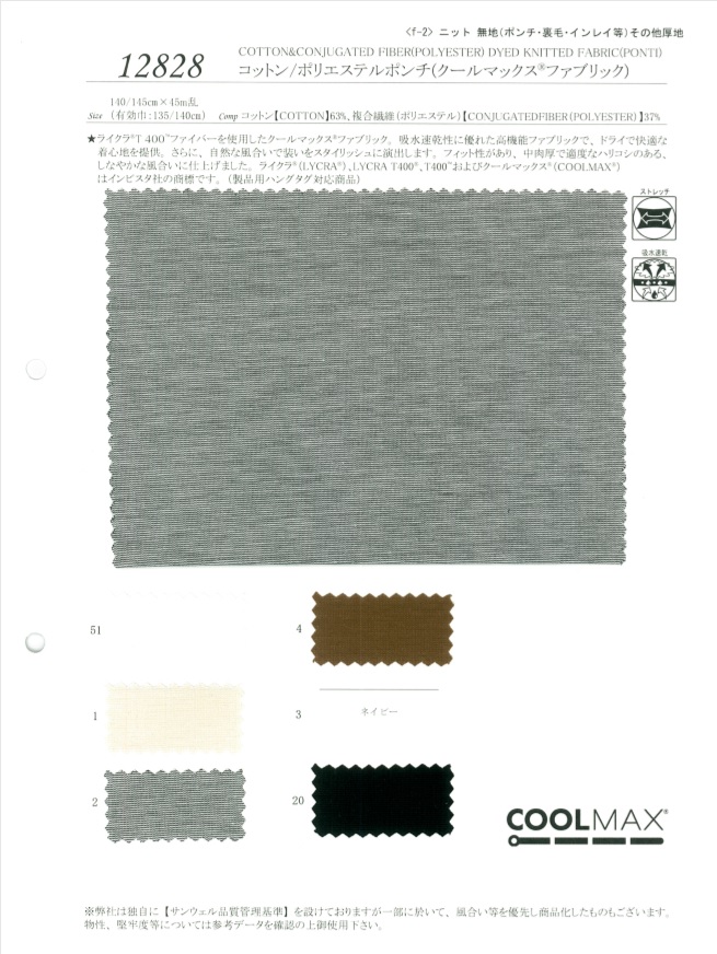 12828 بونتي قطن/بوليستر (Coolmax Fabric)[نسيج / قماش] SUNWELL