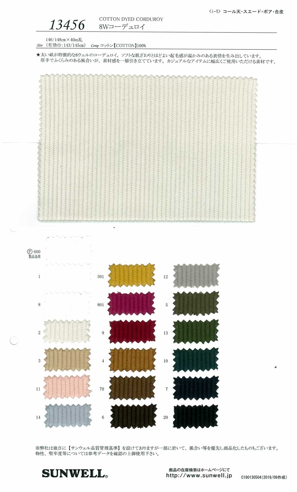 13456 كوردروي 8W[Textile / Fabric] SUNWELL