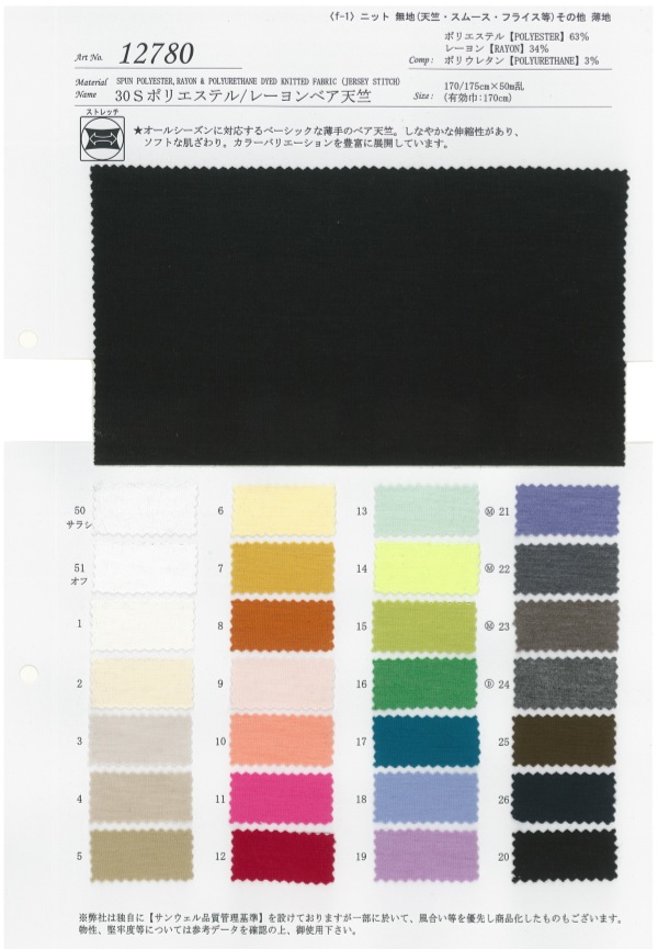 12780 30S جرسي مطاطي من البوليستر/الرايون[Textile / Fabric] SUNWELL