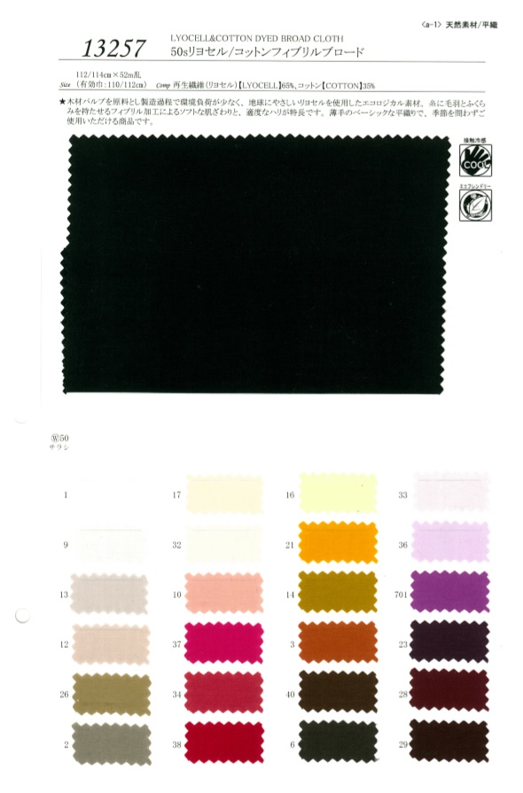 13257 50s ليوسيل/قطن فيبريل برودكلوث[Textile / Fabric] SUNWELL