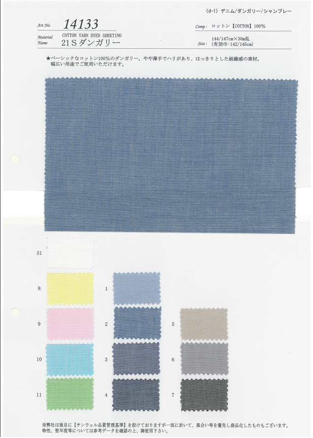 14133 21S دنغري[Textile / Fabric] SUNWELL