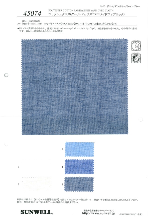 45074 قماش Flysch (Coolmax Eco-made Fabric)[نسيج / قماش] SUNWELL