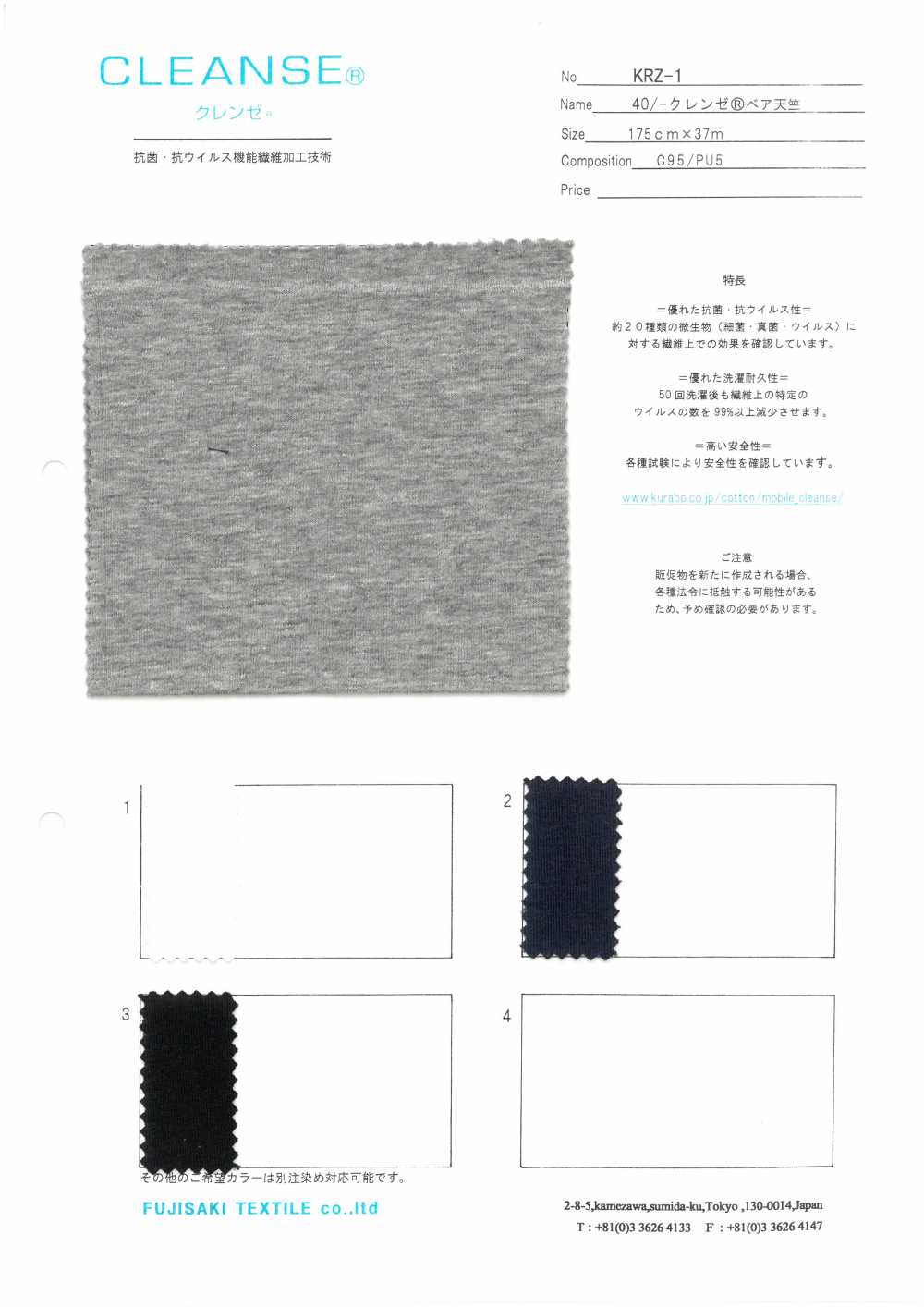 KRZ-1 40/- CLEANSE® جيرسي بسيط[نسيج / قماش] Fujisaki Textile