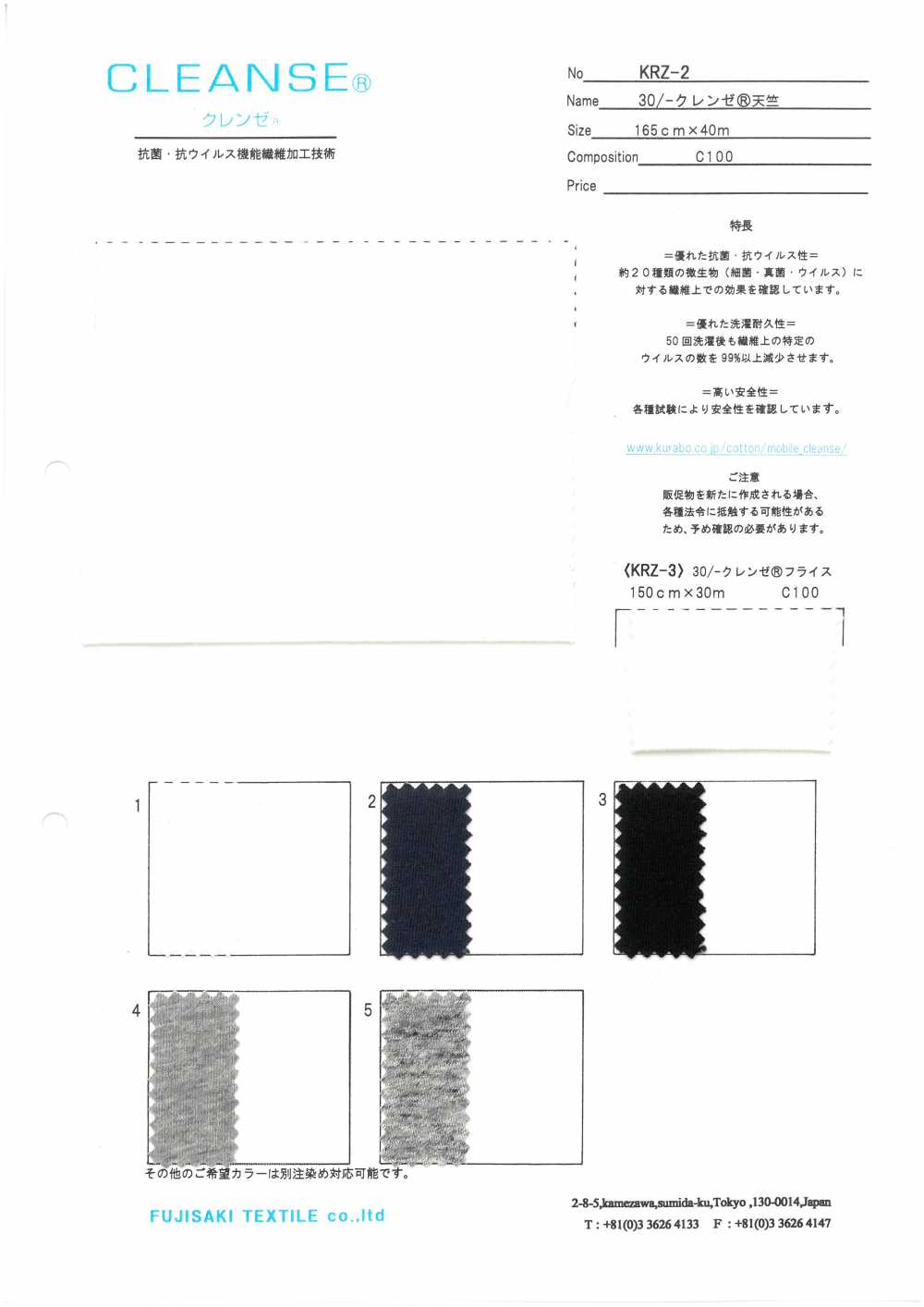 KRZ-2 30/- CLEANSE® جيرسي[Textile / Fabric] Fujisaki Textile