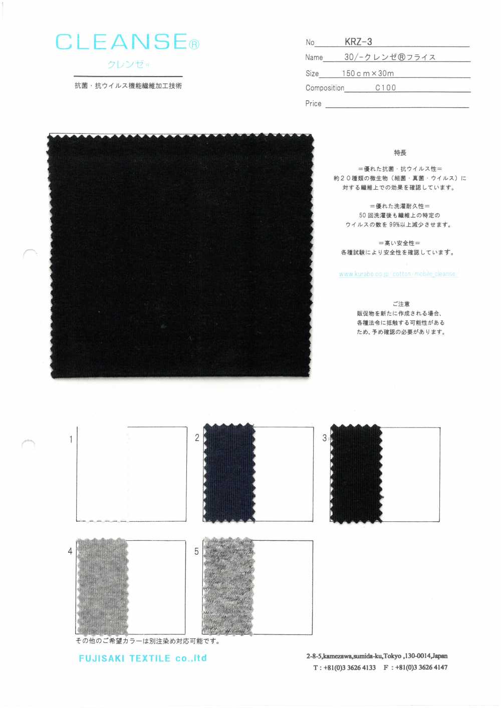KRZ-3 30/- CLEANSE® ريب دائري[نسيج / قماش] Fujisaki Textile