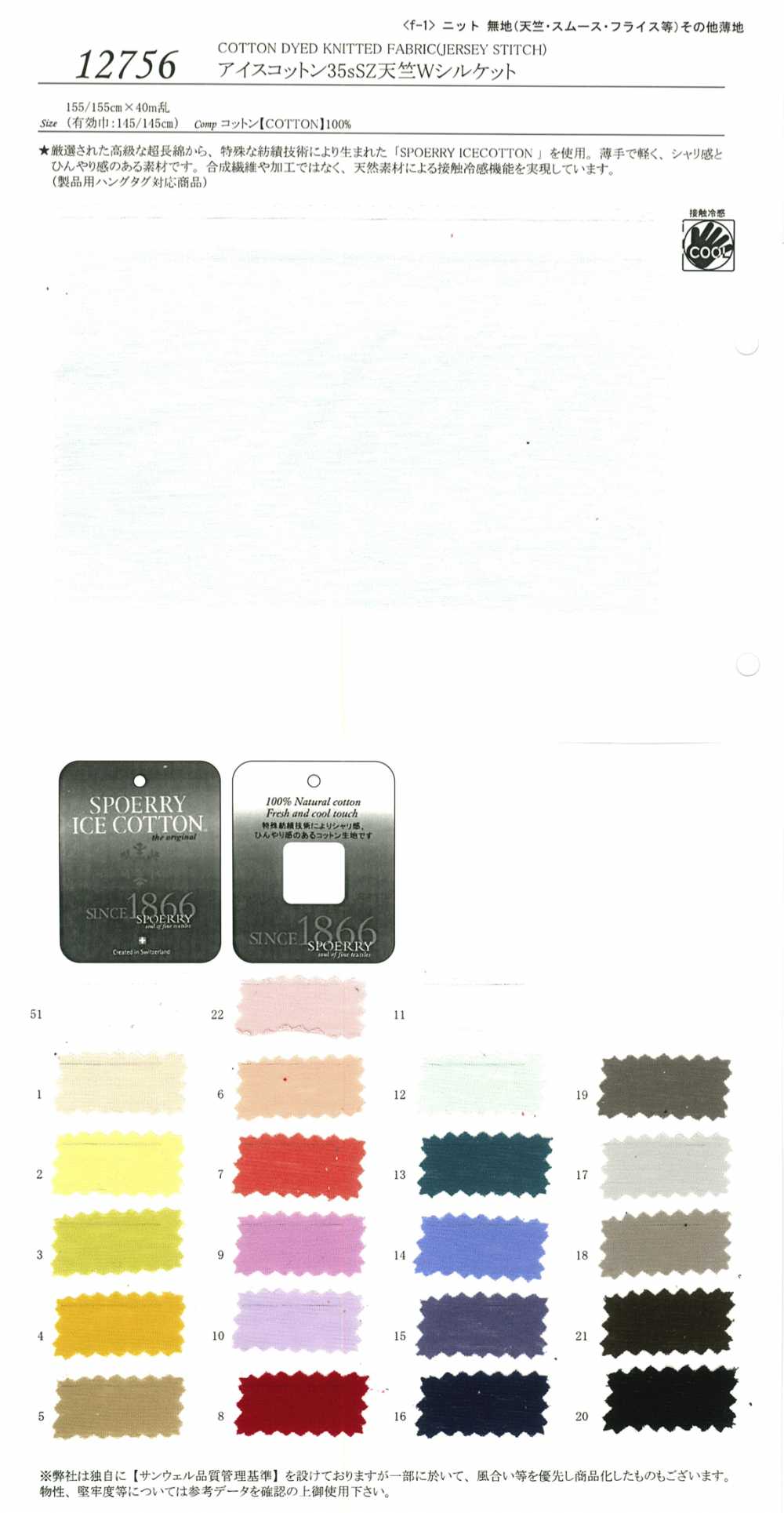 12756 جيرسي سيلكت مزدوج من آيس كوتون 35s SZ[Textile / Fabric] SUNWELL