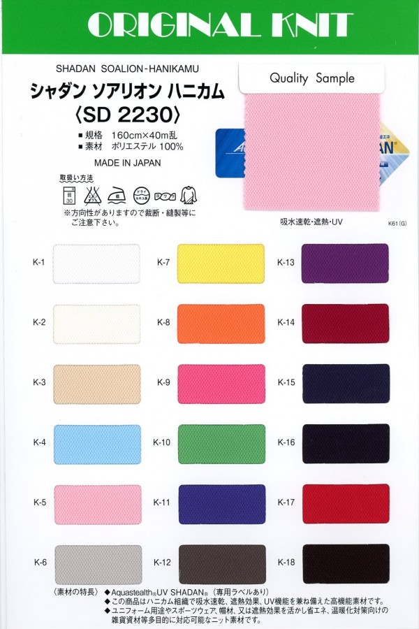 SD2230 شادن سواريون قرص العسل[Textile / Fabric] Masuda