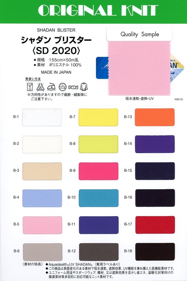 SD2020 شادان بليستر[نسيج / قماش] ماسودا