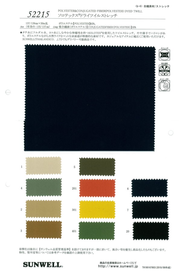 52215 SOLOTEX تويل جاف مطاطي[Textile / Fabric] SUNWELL