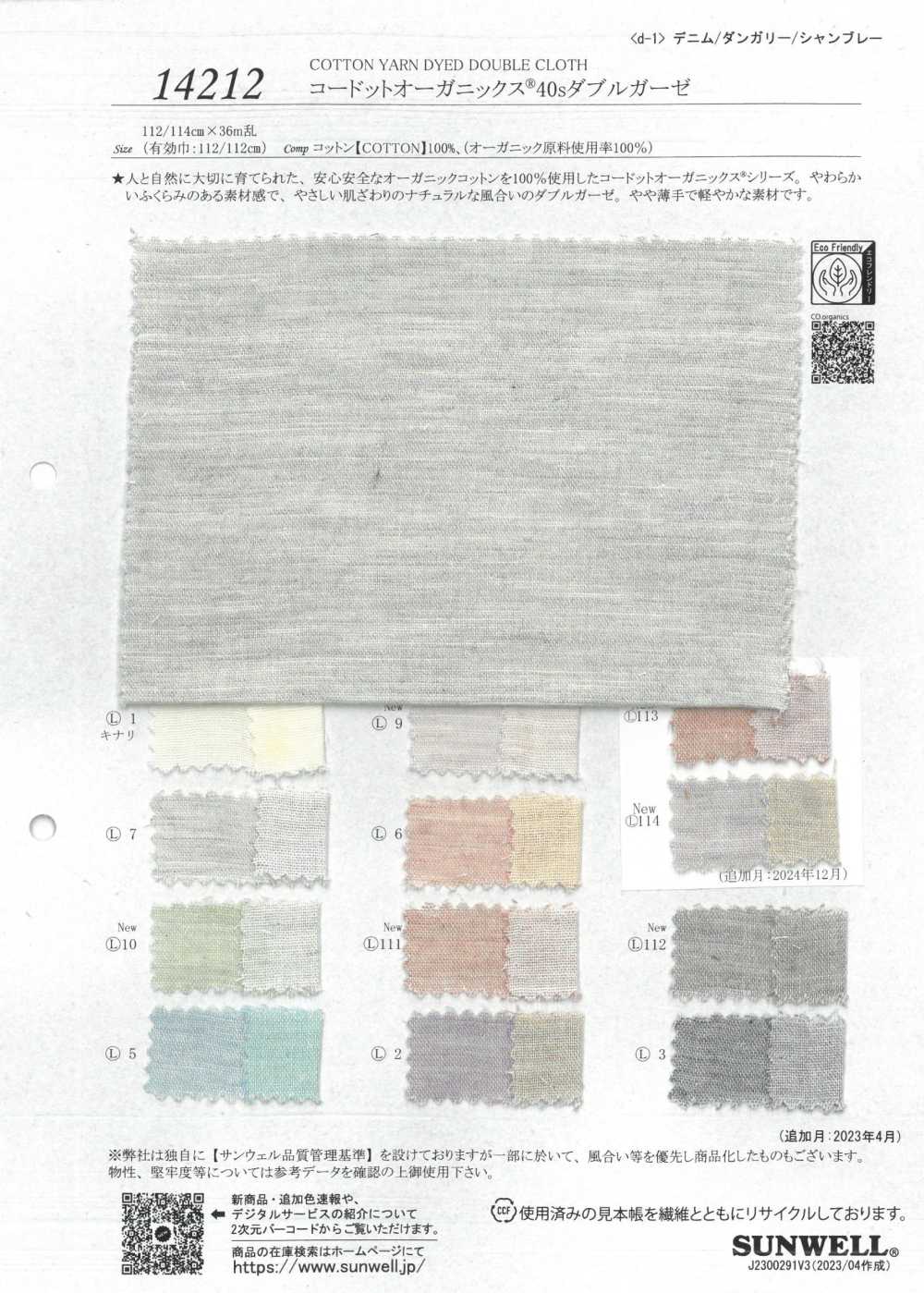 14212 شاش مزدوج من قطن عضوي مصبوغ بالخيوط 40s[Textile / Fabric] SUNWELL