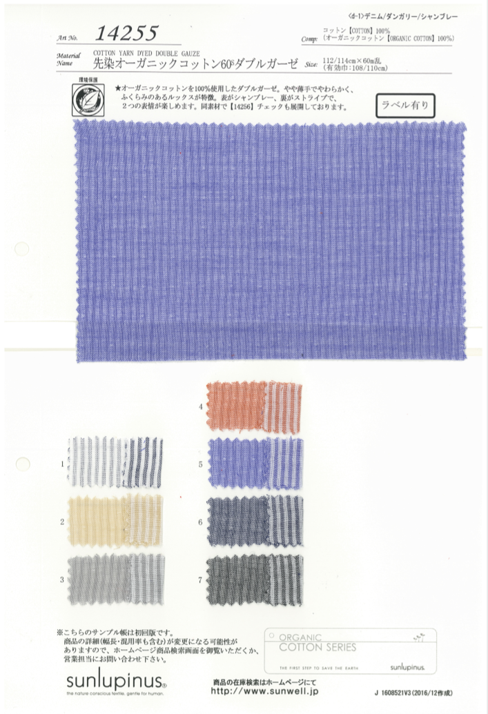 14255 قطن عضوي مصبوغ بالخيوط 60s شاش مزدوج[Textile / Fabric] SUNWELL