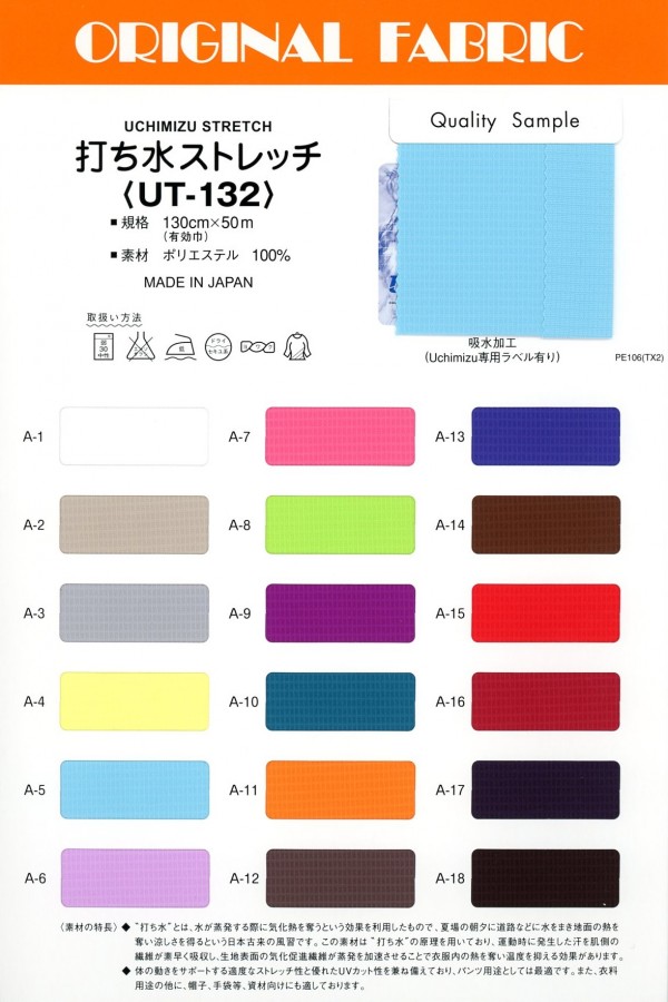 UT-132 Uchimizu المرن[نسيج / قماش] ماسودا
