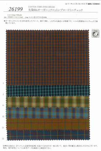 26199 برودكلوث قطن عضوي 60s مصبوغ في الخيوط بنقشة مربعات صغيرة[Textile / Fabric] SUNWELL