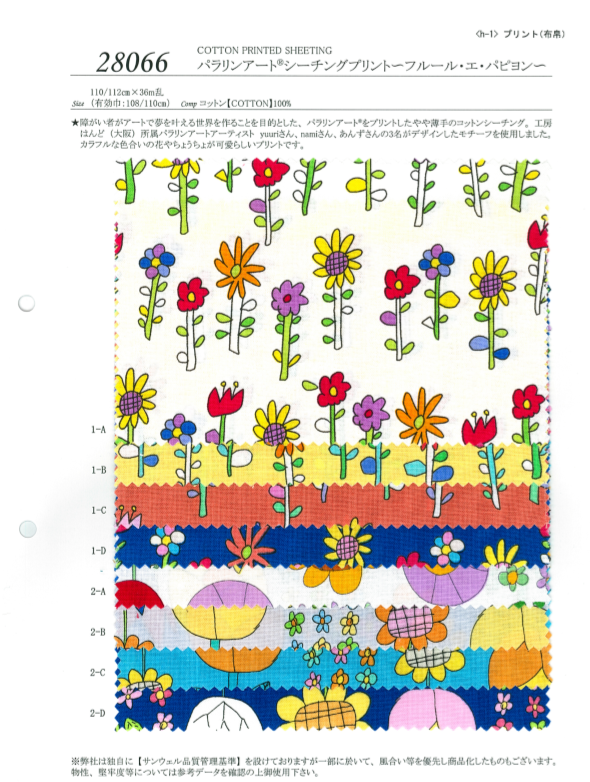 28066 Paralym Art طباعة شيتينغ ~ الزهرة والفراشة ~[Textile / Fabric] SUNWELL