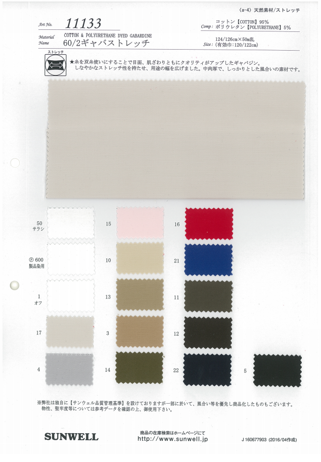 11133 غبردين مطاطي 60/2[Textile / Fabric] SUNWELL