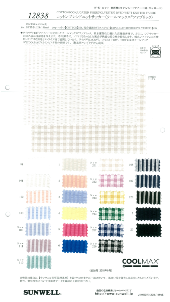 12838 سييرسَكر محبوك بمزيج القطن (Coolmax Fabric)[Textile / Fabric] SUNWELL