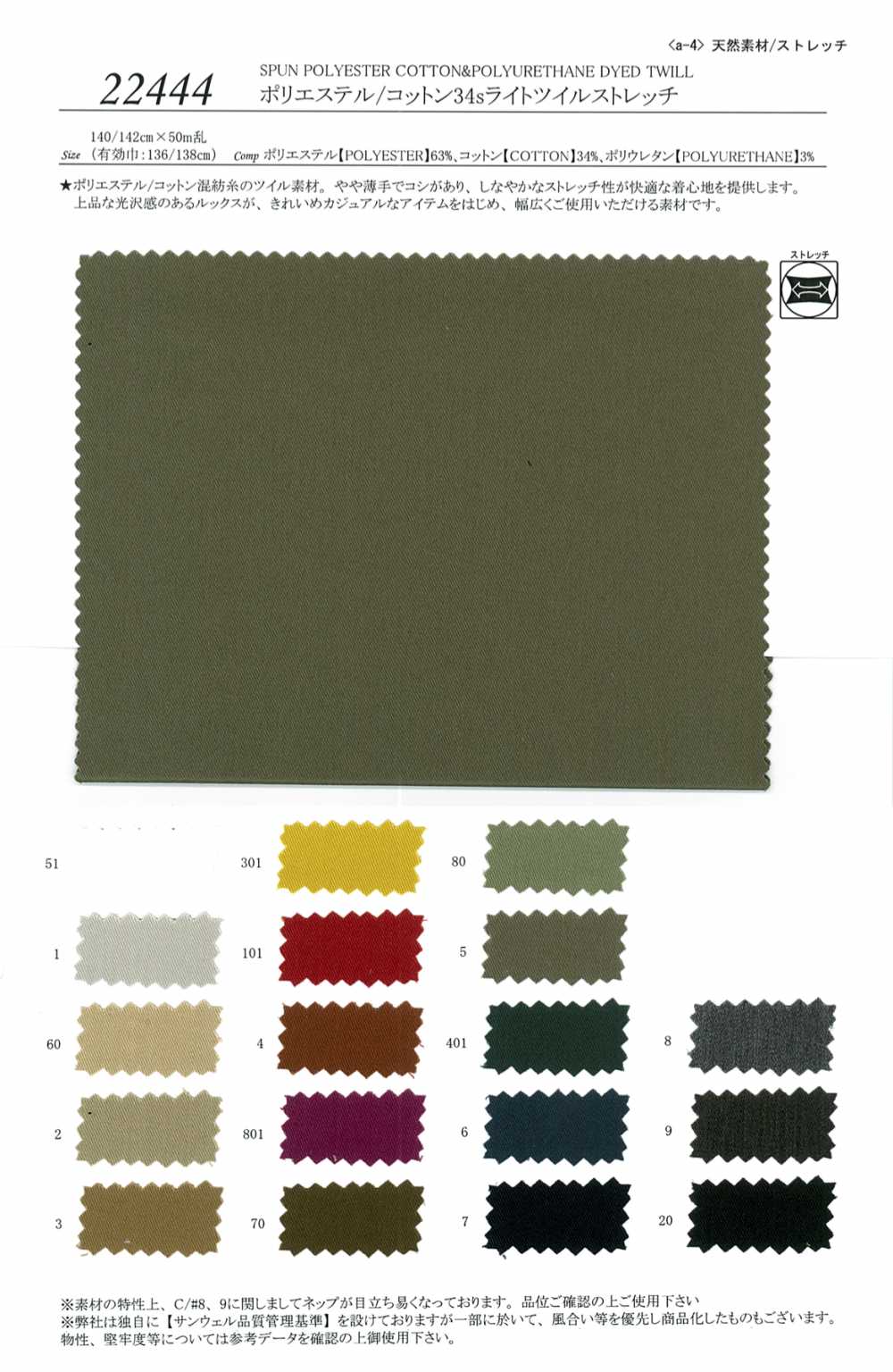 22444 قماش تويل خفيف مطاطي من بوليستر/قطن 34s[Textile / Fabric] SUNWELL