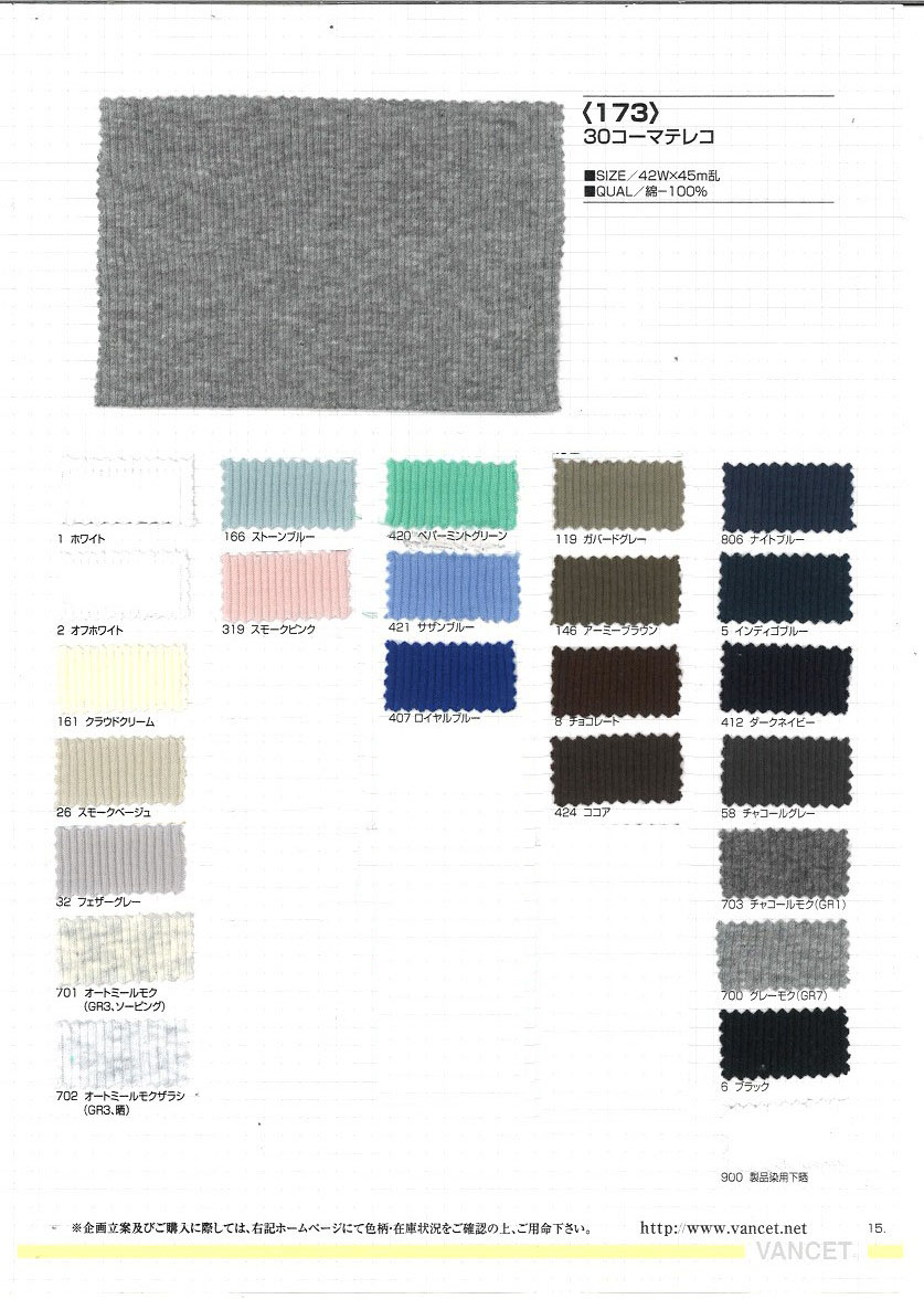 173 قماش ريب TERECO ممشط 30s[Textile / Fabric] VANCET