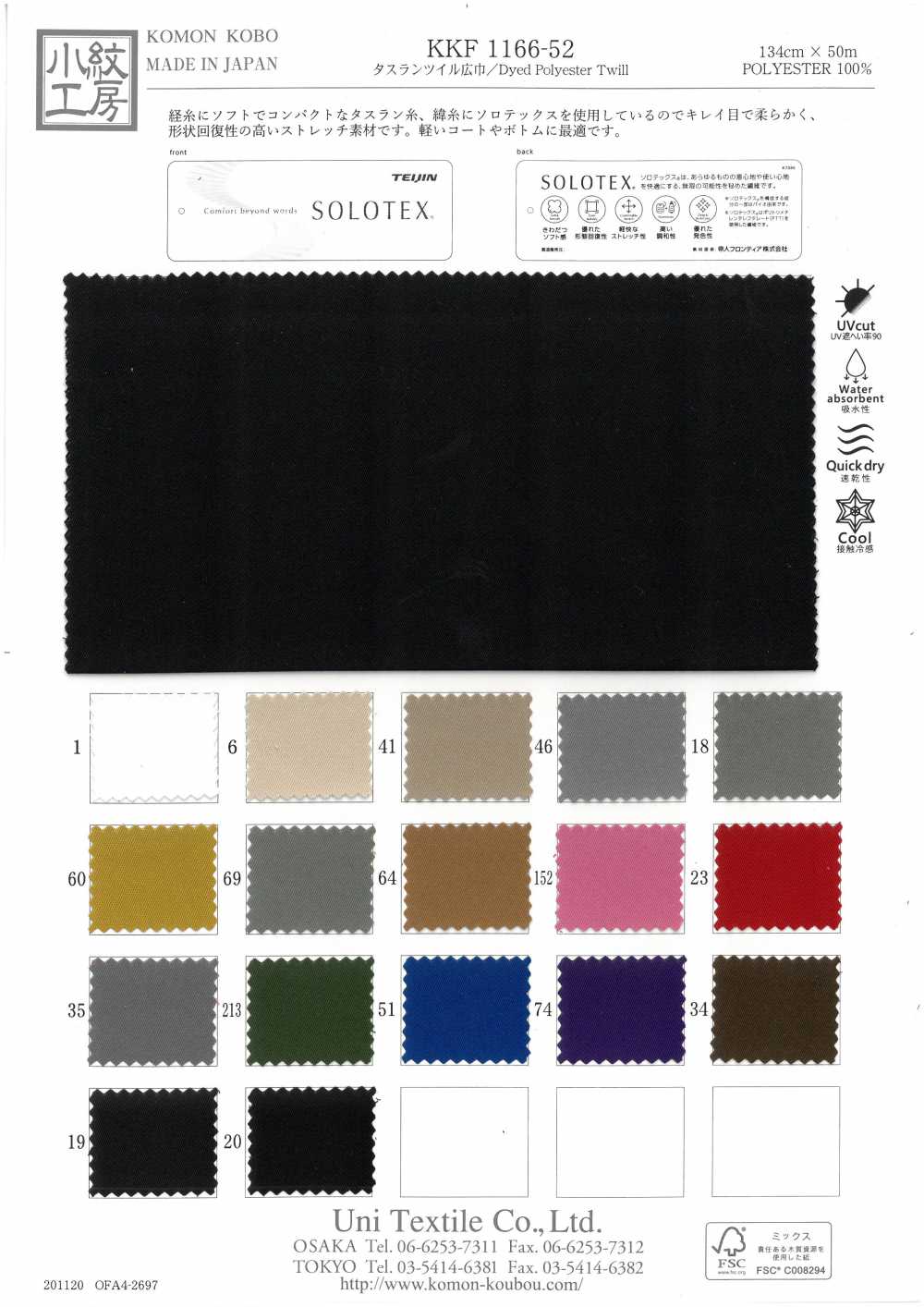 KKF1166-52 تويل تاسلان عريض العرض[Textile / Fabric] Uni Textile (Komon Kobo)
