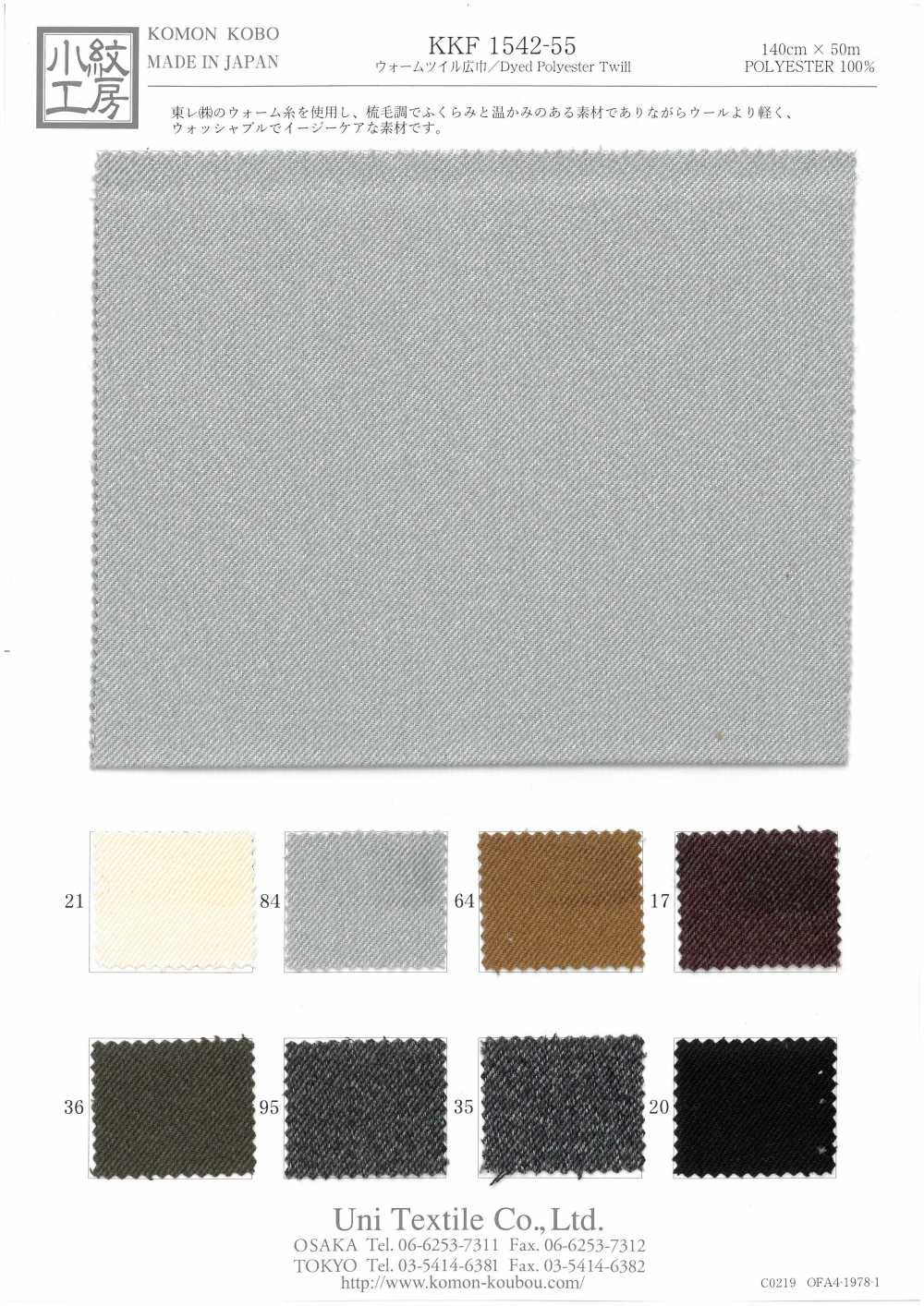 KKF1542-55 تويل صوفي عريض العرض[نسيج / قماش] Uni Textile (Komon Kobo)