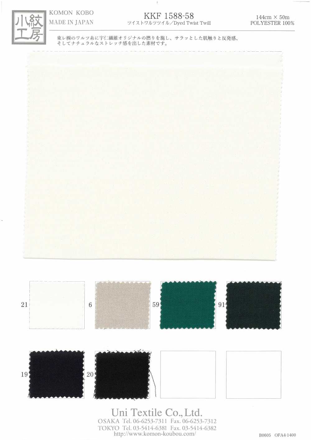 KKF1588-58 Twist Waltz تويل[نسيج / قماش] Uni Textile (Komon Kobo)