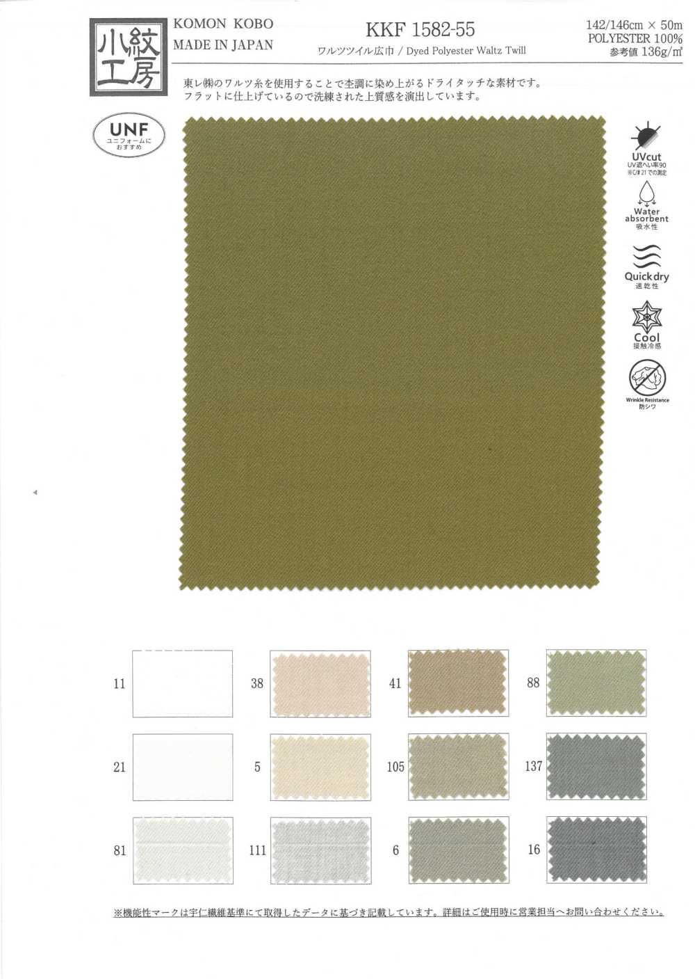 KKF1582-55 Waltz تويل بعرض واسع[Textile / Fabric] Uni Textile (Komon Kobo)