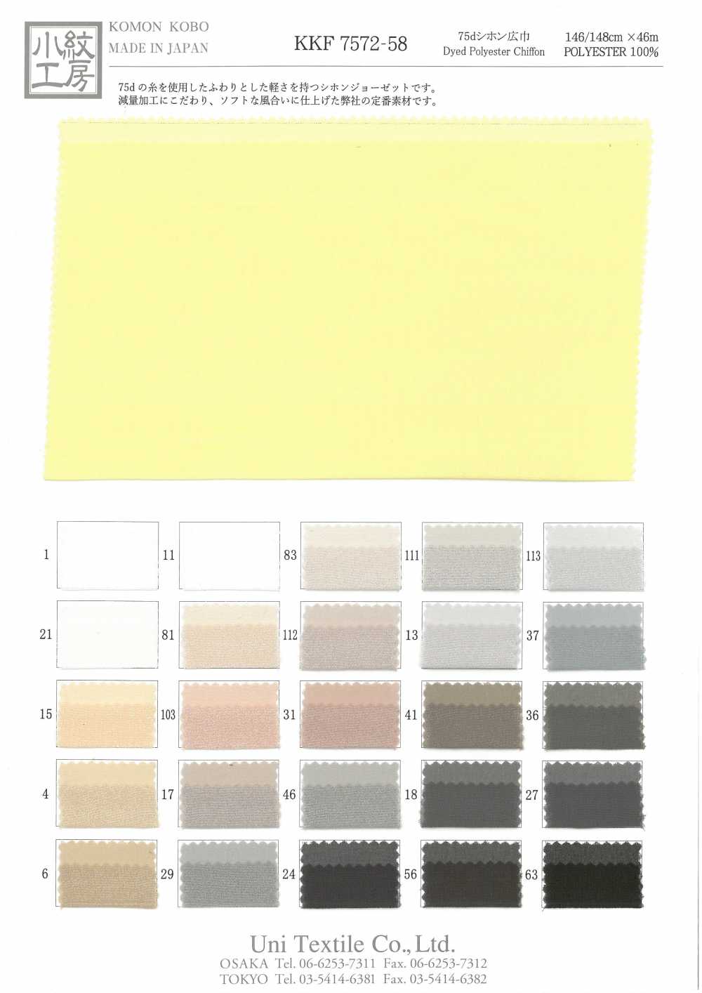 KKF7572-58 شيفون 75D بعرض واسع[نسيج / قماش] Uni Textile (Komon Kobo)