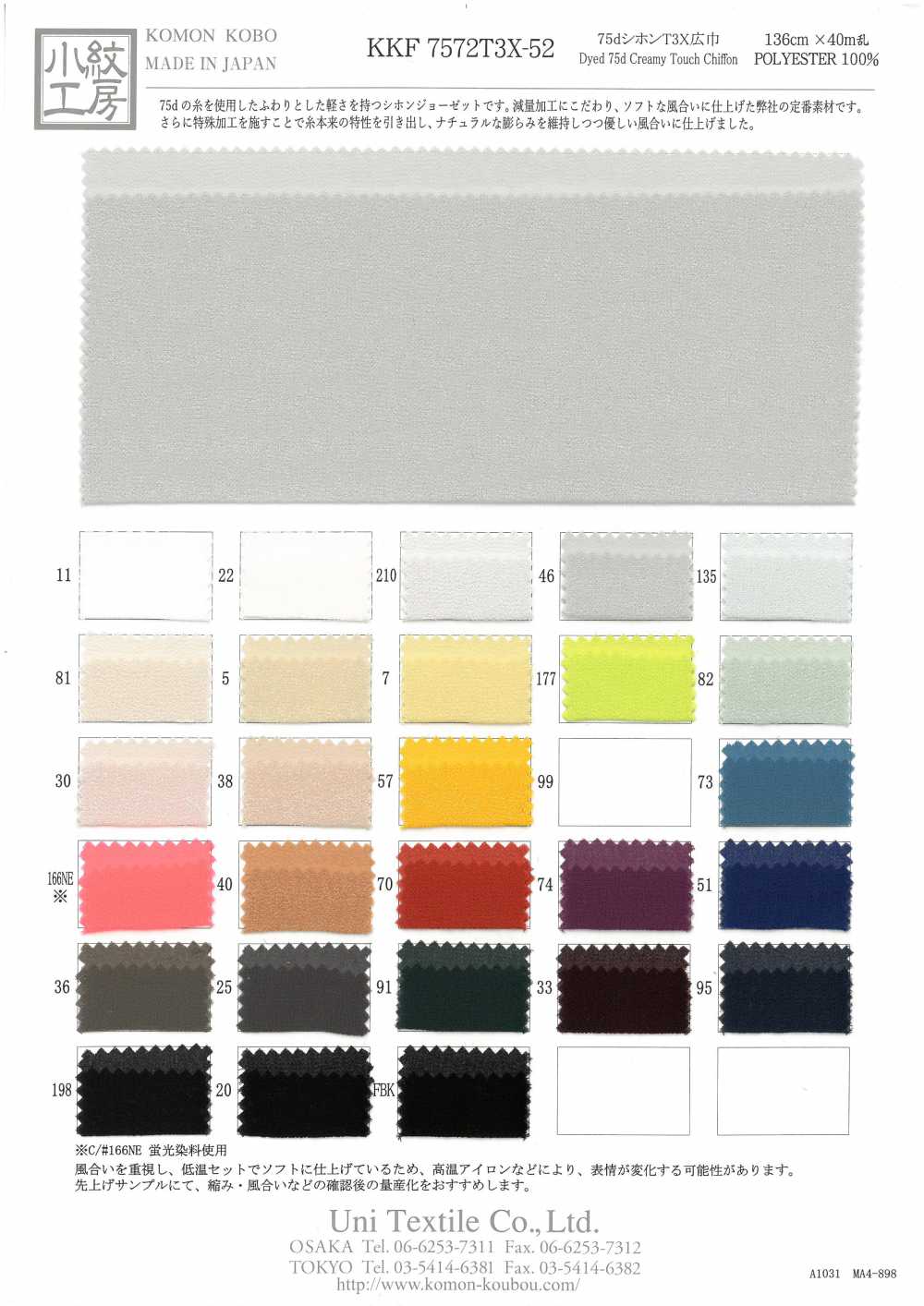 KKF7572T3X-52 شيفون 75d T3X بعرض واسع[نسيج / قماش] Uni Textile (Komon Kobo)