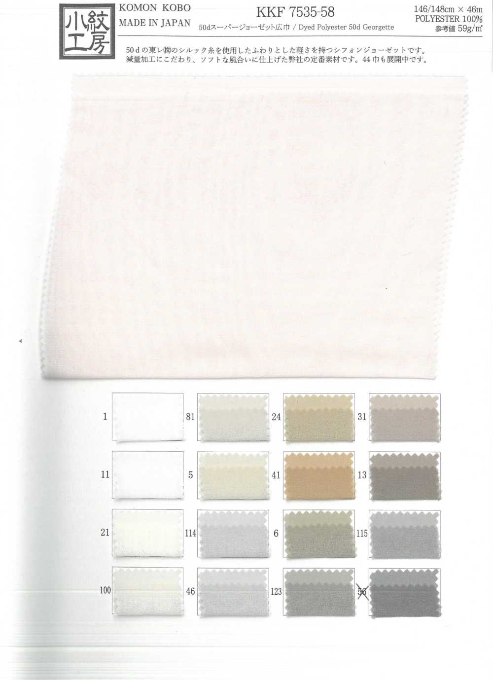 KKF7535-58 50D Super GC عرض واسع[نسيج / قماش] Uni Textile (Komon Kobo)