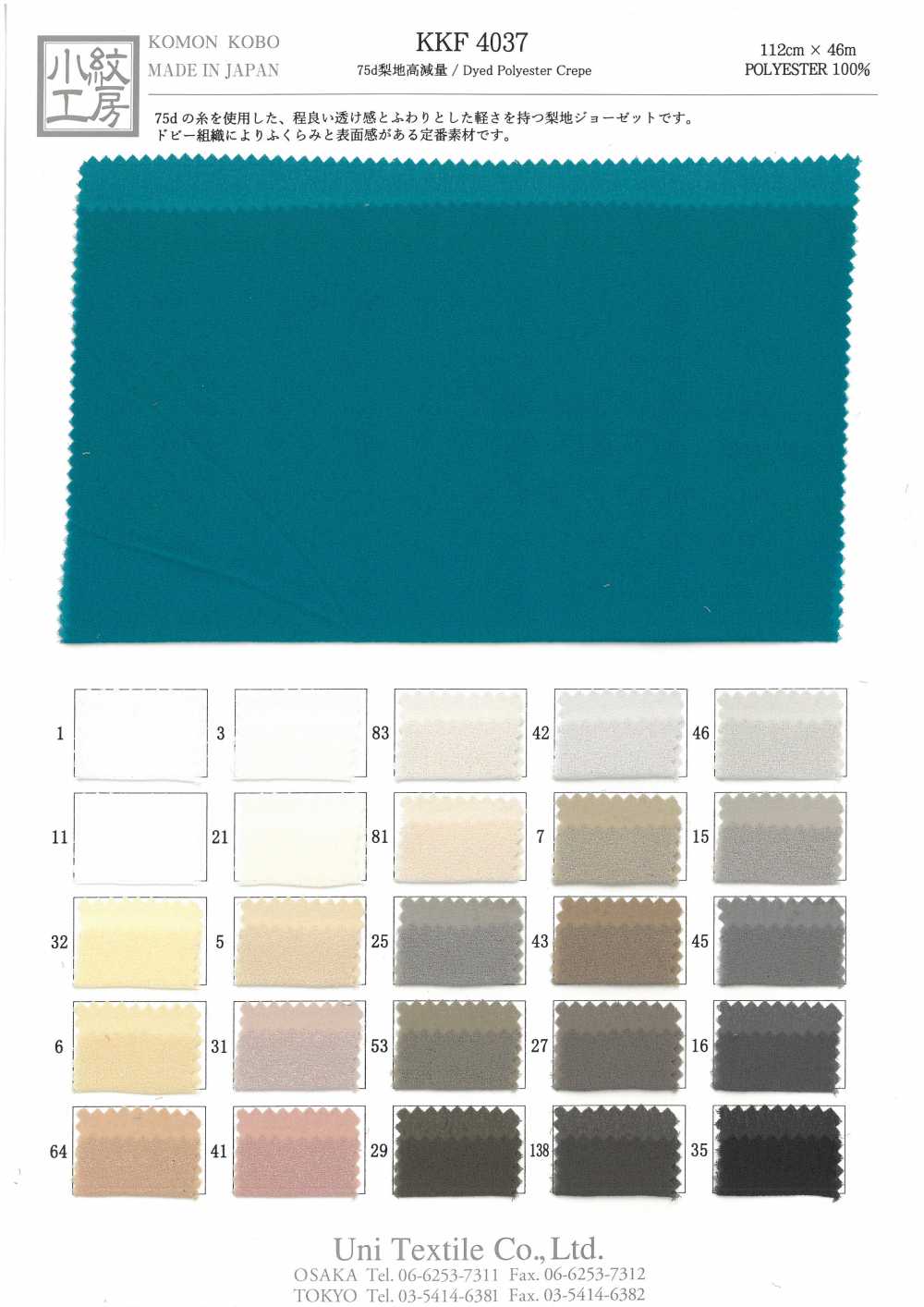 KKF4037 75D سطح مغسول بالرمل بخفض وزن عالٍ[نسيج / قماش] Uni Textile (Komon Kobo)