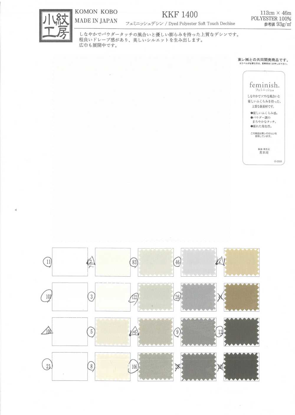 KKF1400 فيمينش ديشين[نسيج / قماش] Uni Textile (Komon Kobo)