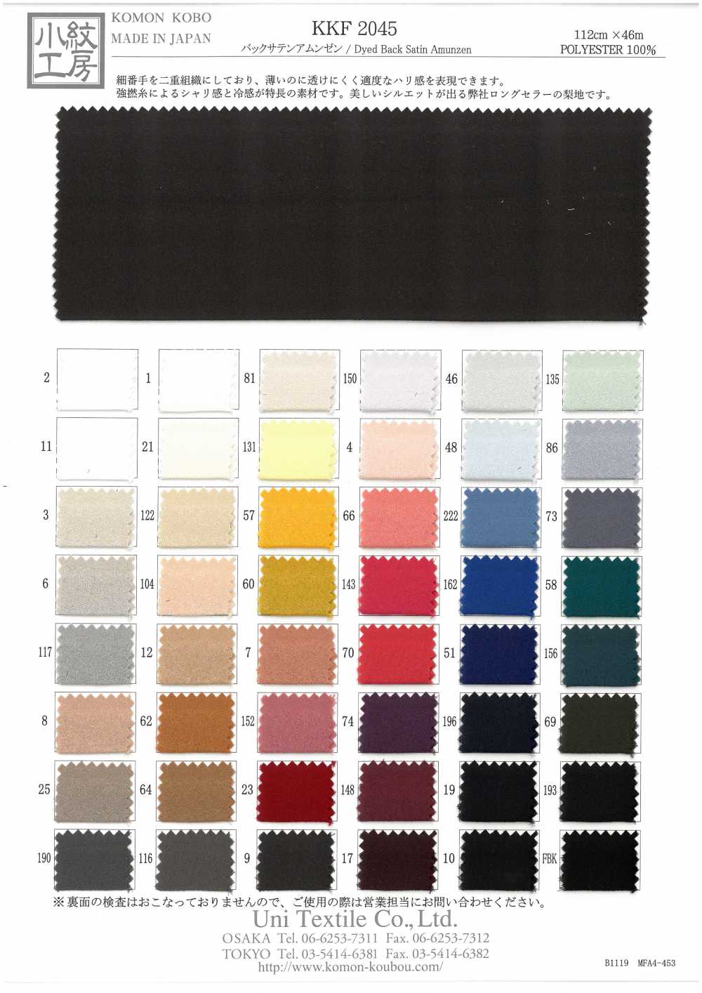 KKF2045 ساتان خلفي أمونزن[Textile / Fabric] Uni Textile (Komon Kobo)