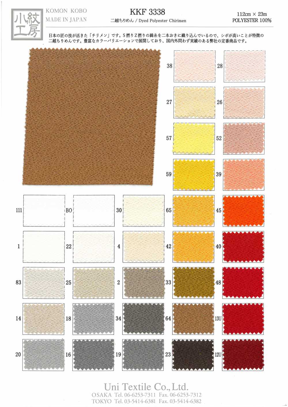 KKF3338 نيغوشي تشيريمين[نسيج / قماش] Uni Textile (Komon Kobo)