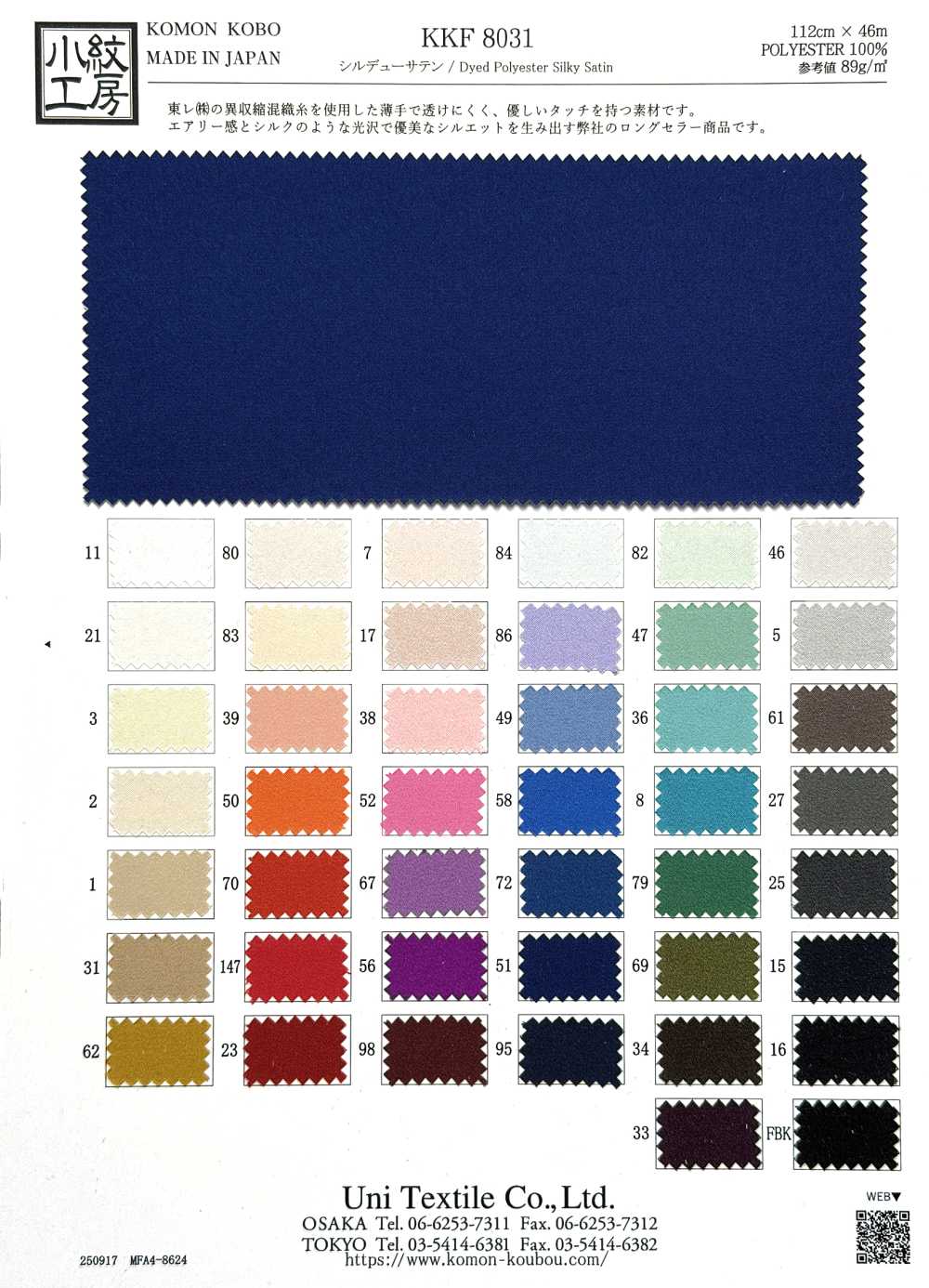 KKF8031 سيلديو ساتان[نسيج / قماش] Uni Textile (Komon Kobo)