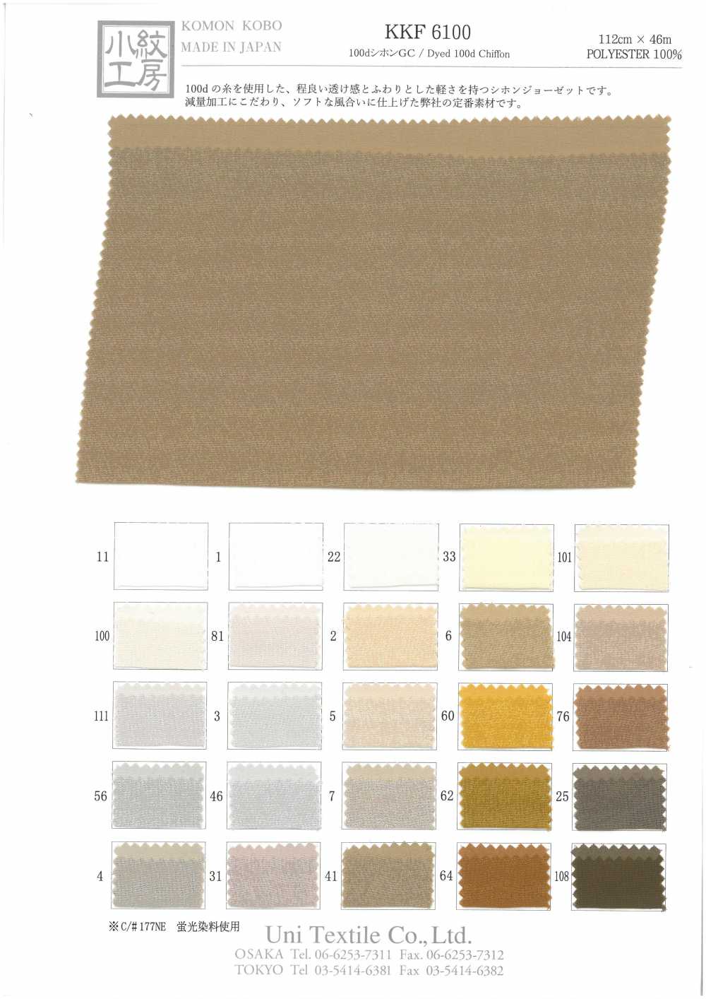 KKF6100 100D شيفون GC[نسيج / قماش] Uni Textile (Komon Kobo)