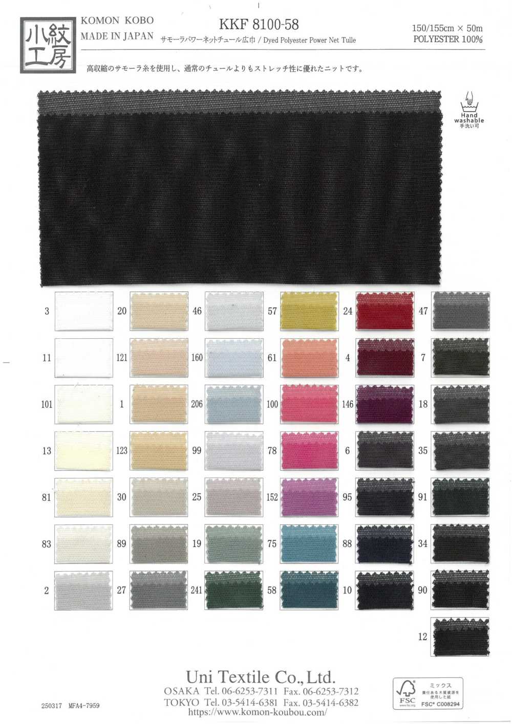 KKF8100-58 Samora Power Net تول بعرض واسع[Textile / Fabric] Uni Textile (Komon Kobo)