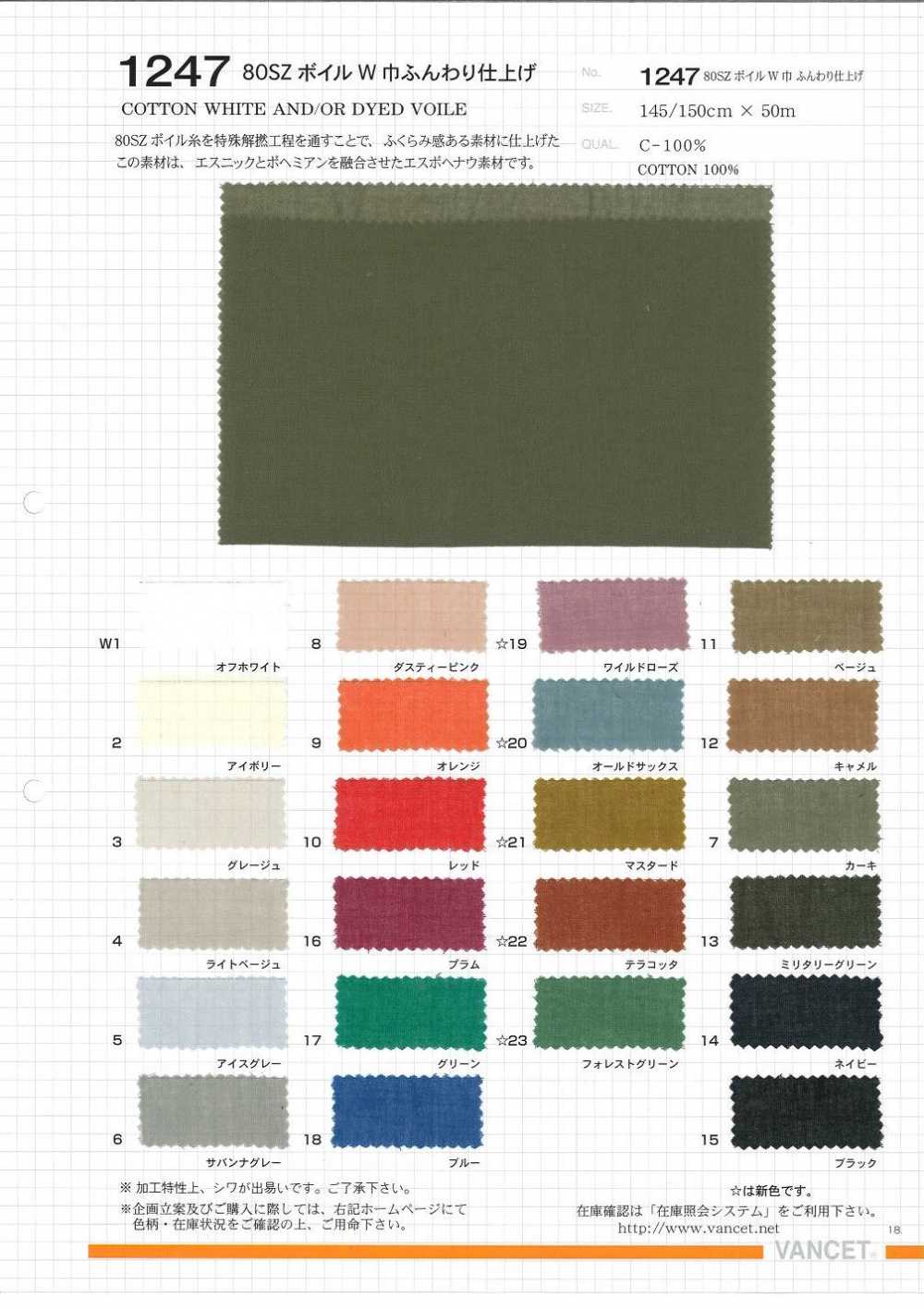 1247 فويل 80SZ بعرض واسع وتشطيب ناعم[Textile / Fabric] VANCET