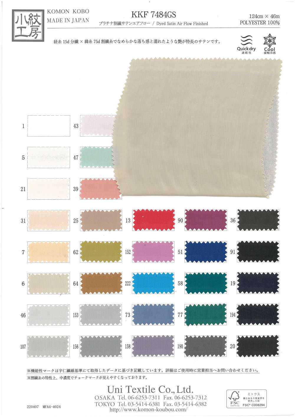 KKF7484GS ساتان أيرفلو من الألياف المقسومة بلاتينيوم[نسيج / قماش] Uni Textile (Komon Kobo)