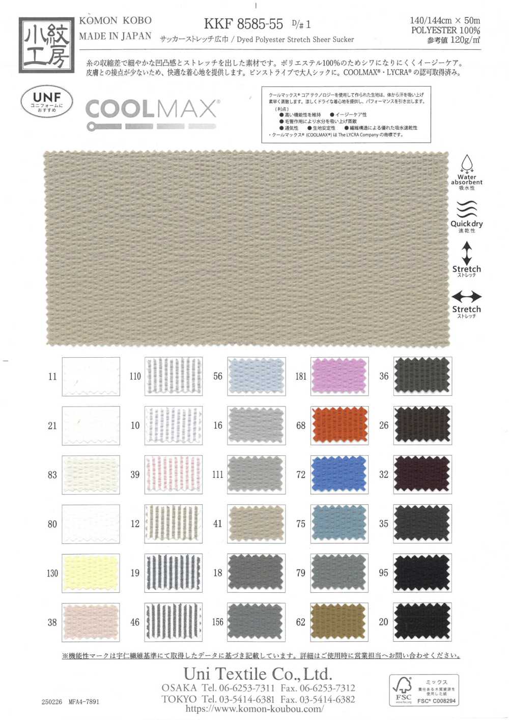 KKF8585-55 سييرسَكر مطاطي عريض العرض[نسيج / قماش] Uni Textile (Komon Kobo)